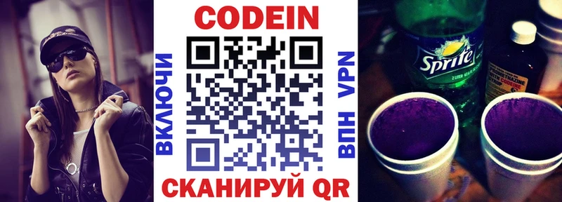 Кодеин Purple Drank наркошоп Пестово